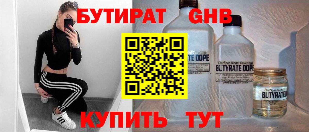 Бутират  Вход с VPN  Новочебоксарск  БУТИРАТ BDO 