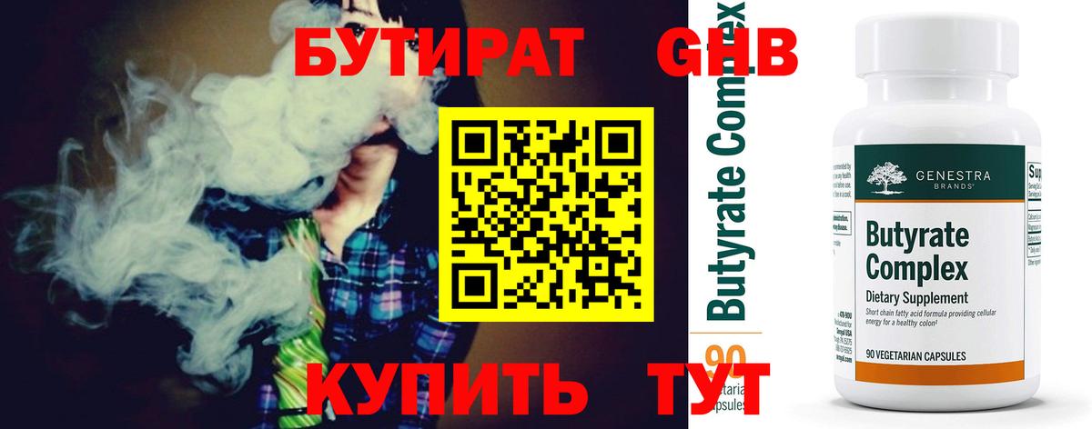 Бутират BDO Новочебоксарск