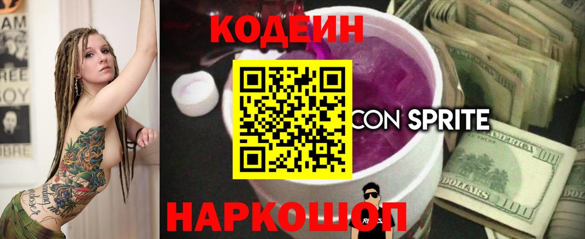 Новочебоксарск  купить наркоту  Вход с VPN  Кодеиновый сироп Lean Purple Drank 