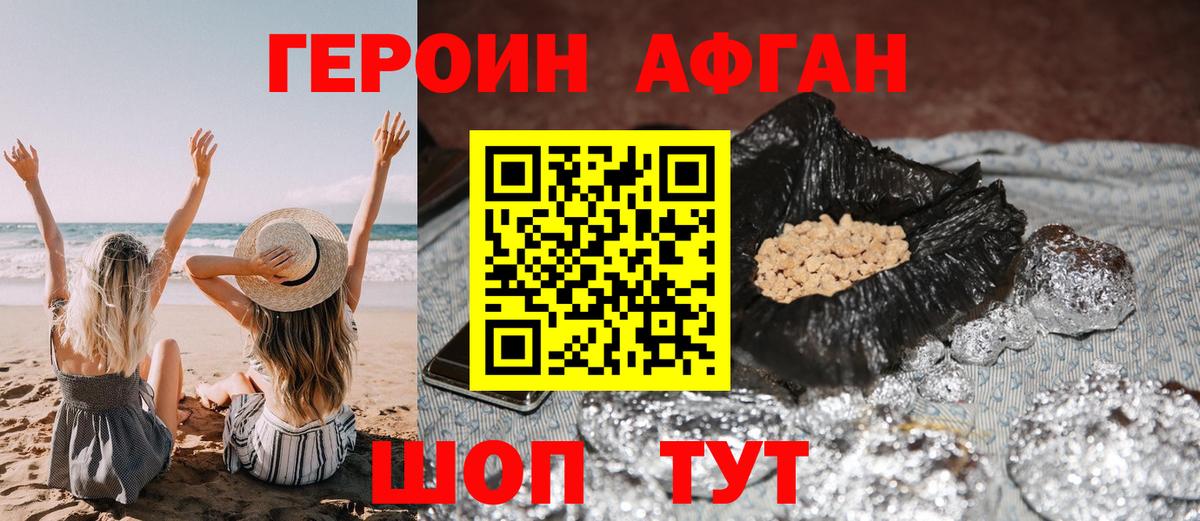 Героин  Героин афганец  Вход с VPN  Новочебоксарск 